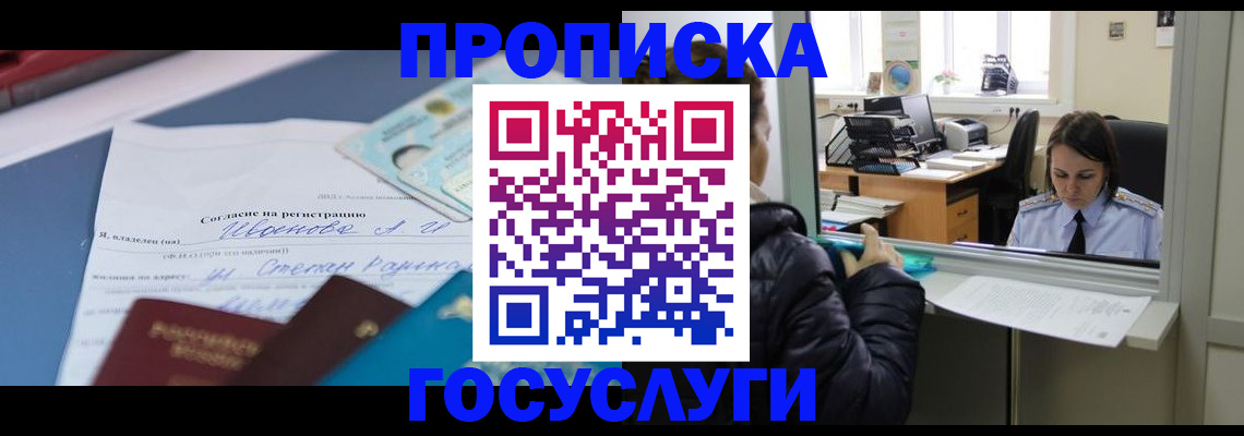 временная регистрация для школы в Хабаровском крае